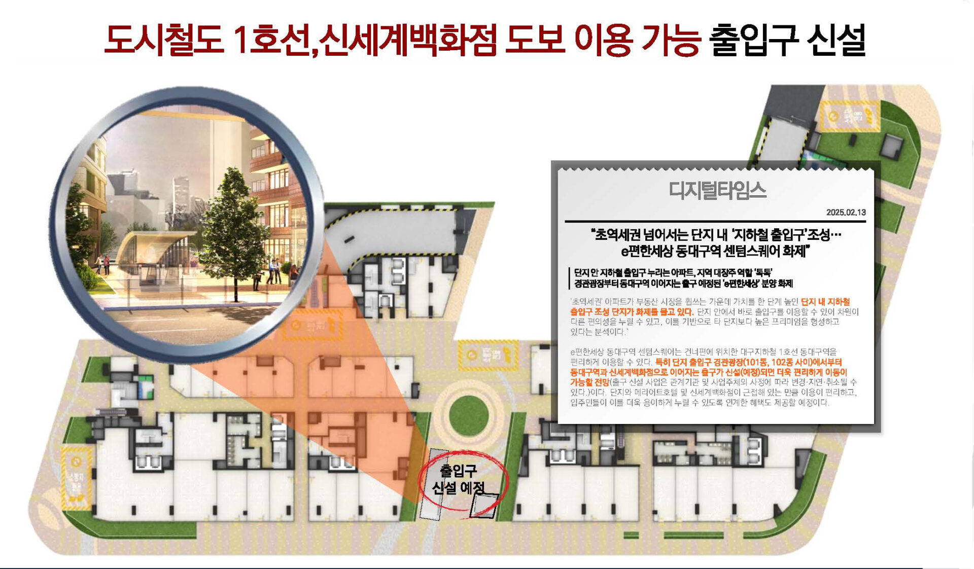 동대구역 이편한세상 프리미엄요소2