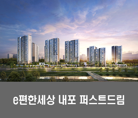 동대구역 이편한세상