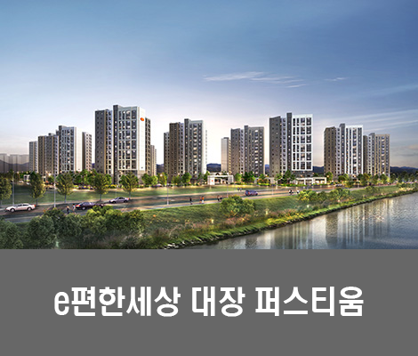 동대구역 이편한세상