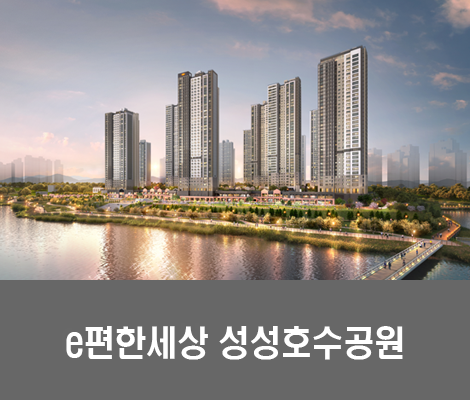 동대구역 이편한세상