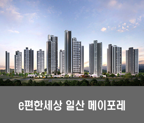 동대구역 이편한세상