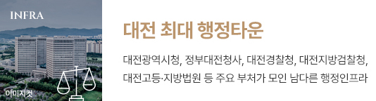 힐스테이트 둔산 최대 행정타운