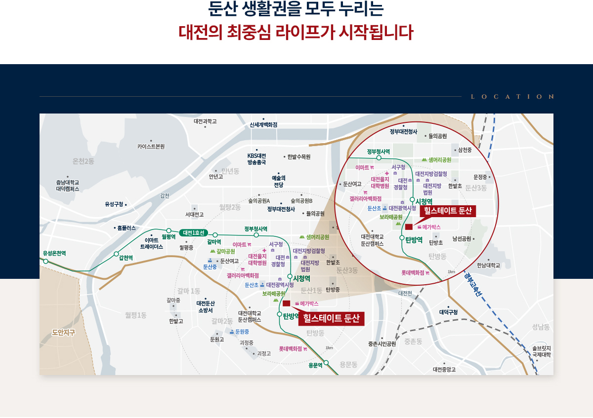 힐스테이트 둔산 입지환경1
