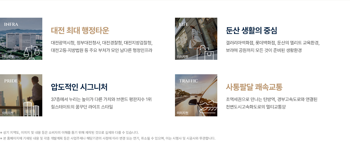 힐스테이트 둔산 4가지 입지환경