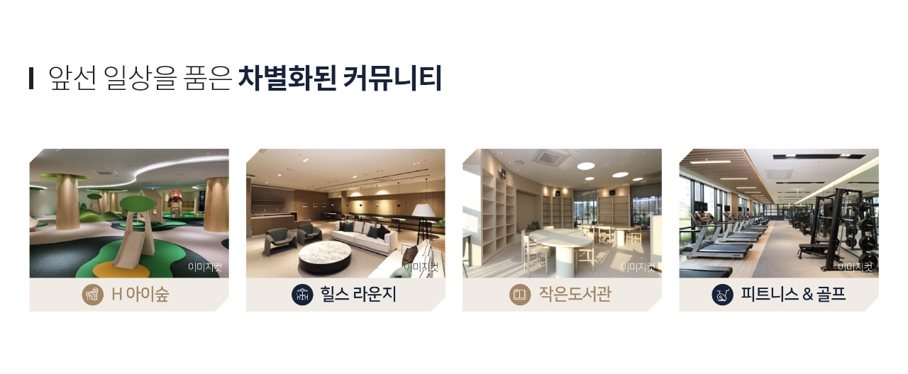 힐스테이트 둔산 단지내 다양한 커뮤니티시설
