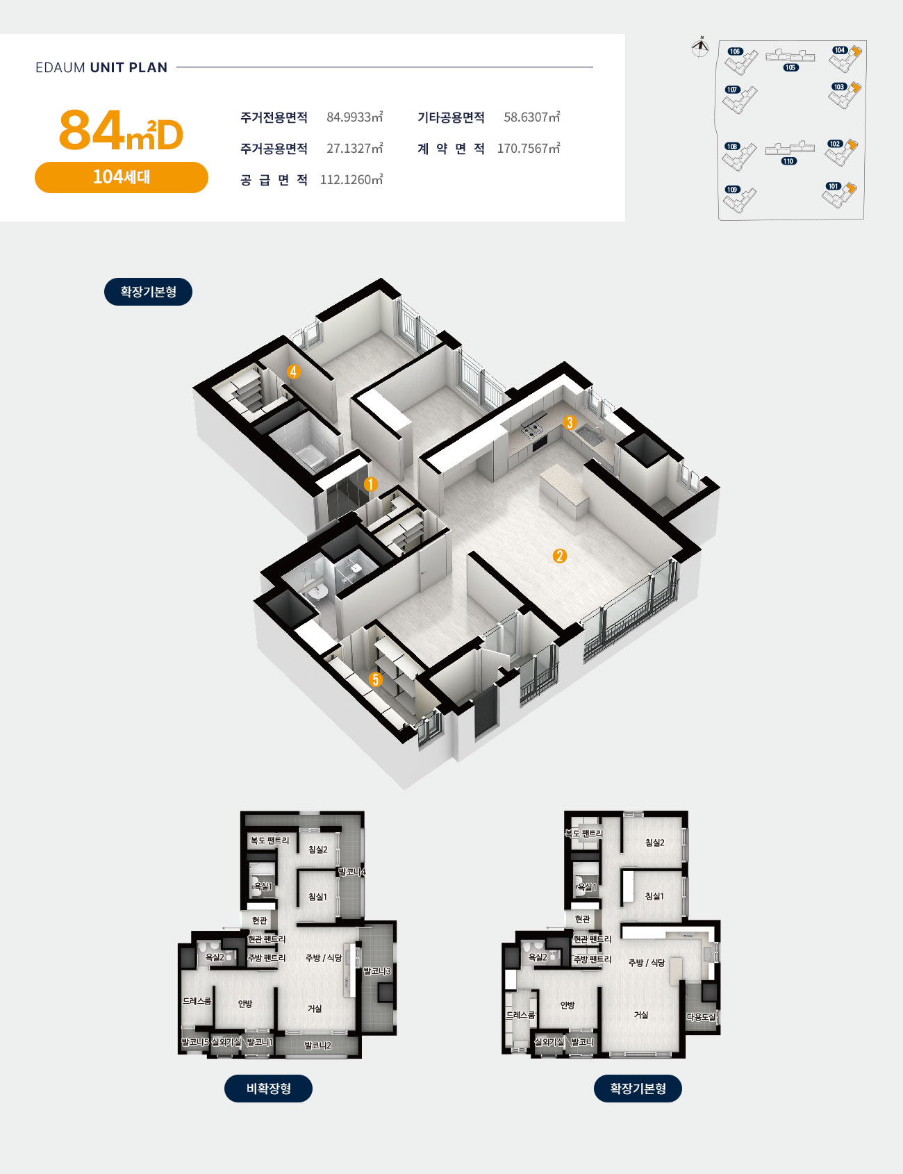 아산 모종 서한이다음 84D타입
