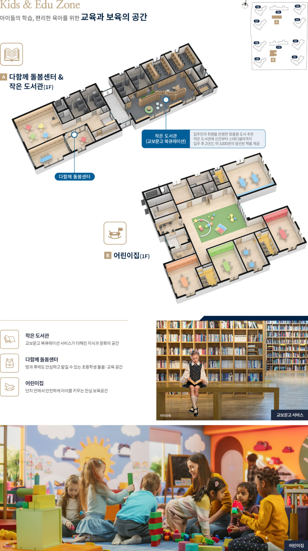 빌리브 라디체 아산모종 서한이다음 커뮤니티 시설02