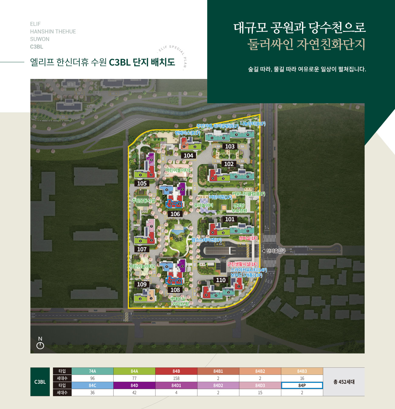 엘리프 한신더휴 수원 C3BL 단지배치도