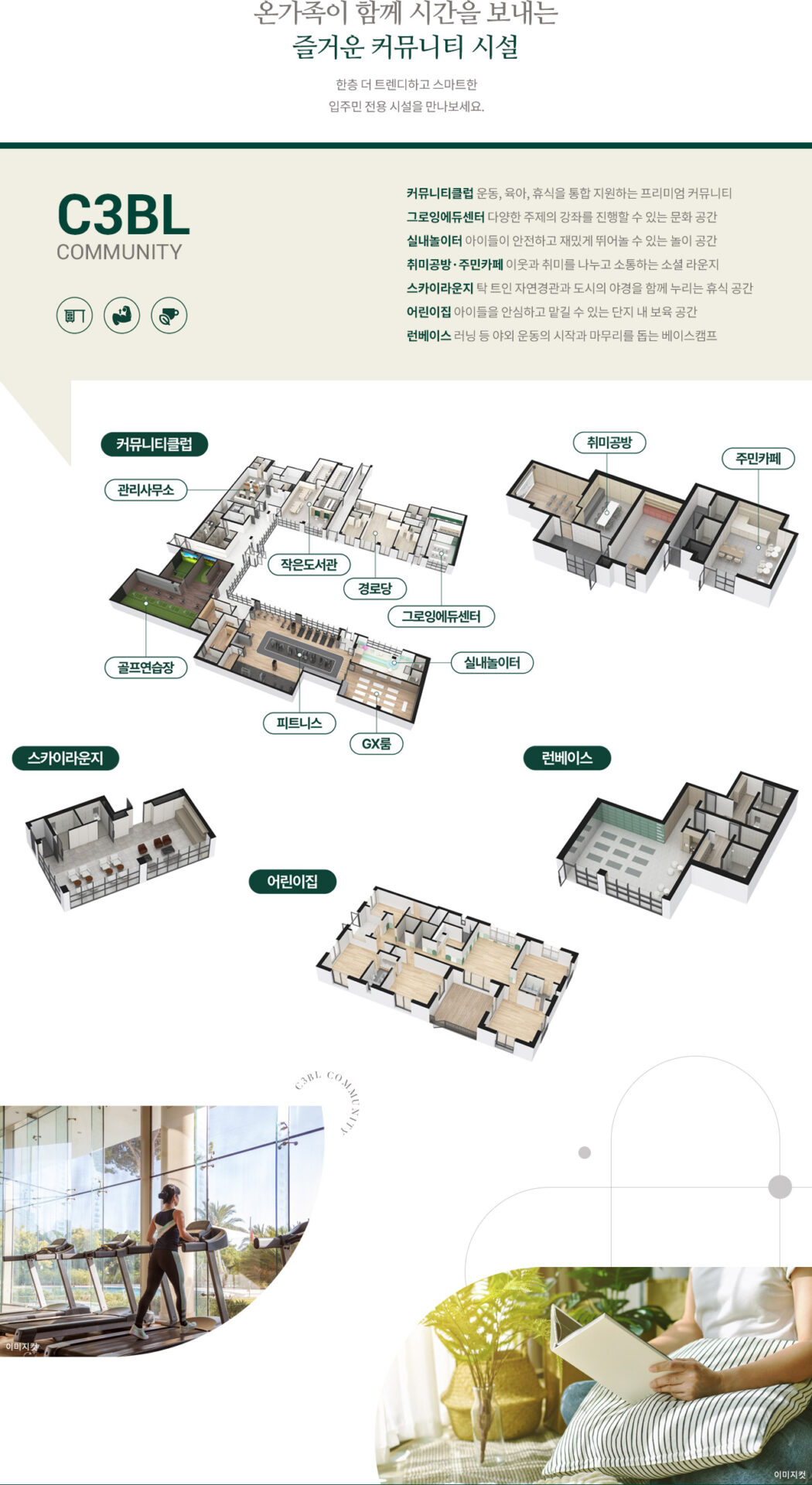 엘리프 한신더휴 수원 C3BL 커뮤니티