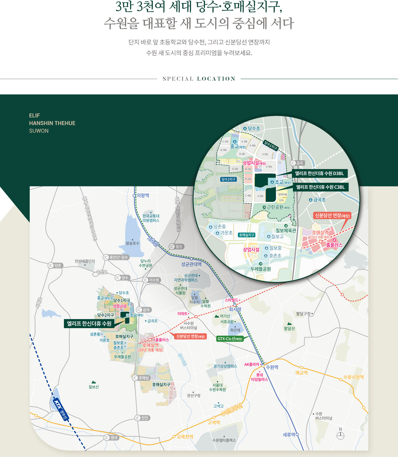 엘리프 한신더휴 수원 입지환경