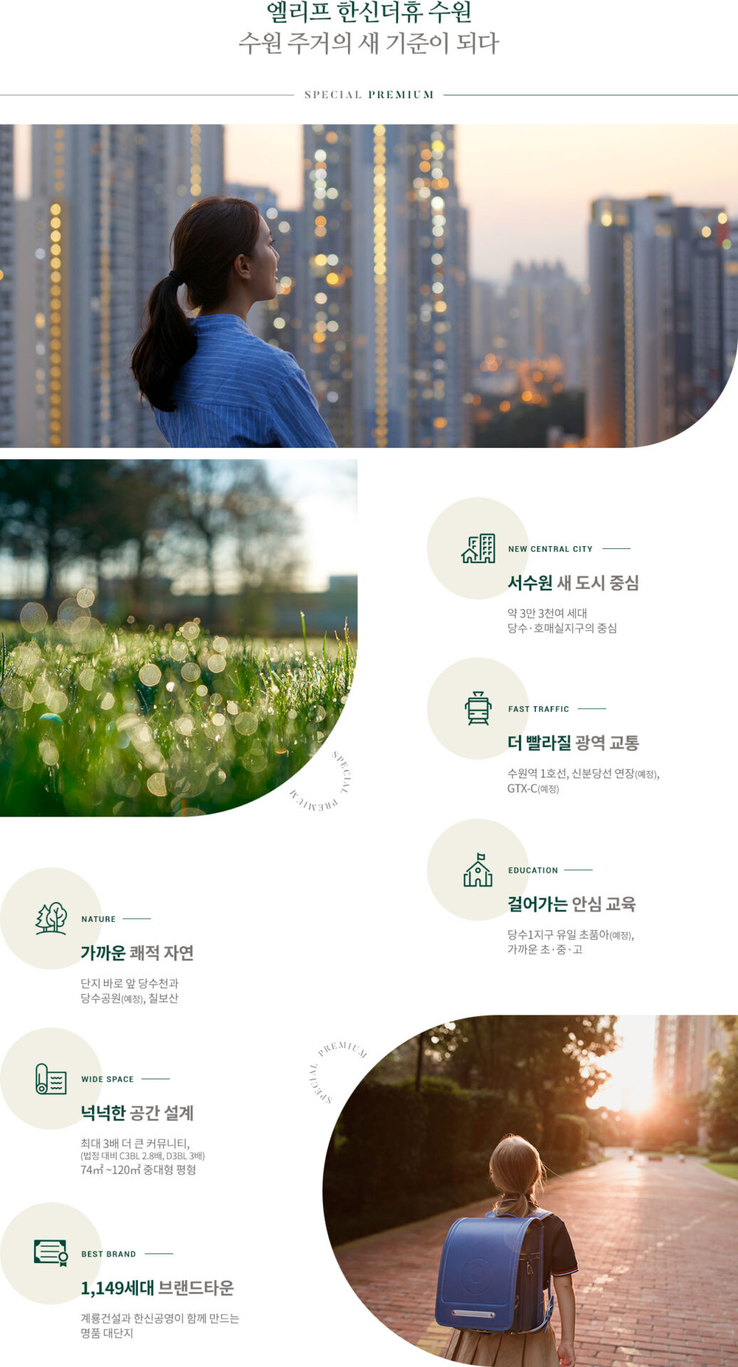 엘리프 한신더휴 수원 프리미엄